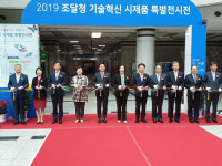 조달청, 대전청사 로비서 혁신시제품 특별전시회 개최...박영선 장관 등 참관