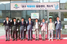 대구시, 14일 대구빅데이터활용센터 오픈