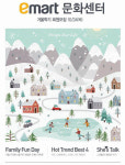 이마트, 24일부터 문화센터 겨울학기 회원 모집