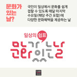 [카드뉴스]매달 마지막 수요일은 문화가 있는 날