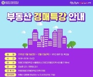 원광디지털대, ‘2019 부동산 경매 특강’ 무료 개최