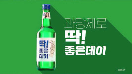 무학, 백종원·김세정 모델 딱 좋은데이 새 TV광고 온에어