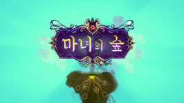 [이달의 우수게임 2019년 하반기]인디게임부문 마녀의 숲