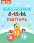 [44회 유교전] 어린이 전문 화상영어 브이아이피키드, 유아교육전에서 기념 다양한 이벤트 진행