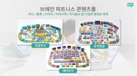 [44회 유교전] 스칸디에듀, 영유아 우뇌개발 토탈 솔루션 ‘브레인나우 마스터 패키지’ 선보인다