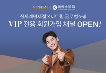 신세계免, 중국 온라인 여행사 씨트립 내 VIP 전용페이지 개설