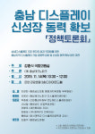 강훈식 국회의원, 충남 디스플레이산업 경쟁력 강화 위한 정책토론회 개최