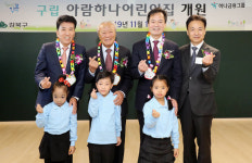 하나금융, 강북구 아람 하나어린이집 개원