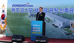 새만금 공인계량소 | 동호코스모, 새만금에 스마트 계량기 생산 공장 착공