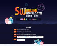 [인천 SW미래채움 페스티벌]학교 밖 코딩파티 캠프존 학생들 눈길 사로잡는다