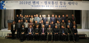 KICA대구경북도회-대경첨단벤처연합회, 19일 벤처-정보통신 합동세미나 개최