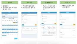 [전북 스마트콘텐츠 제작지원 기업]<2>서우엠에스 클라우드 기반 팜 영농일지