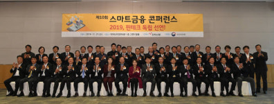 [제10회 스마트금융콘퍼런스 2019]2019 핀테크 독립선언!