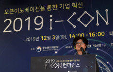 2019 i-CON 컨퍼런스 개최