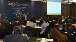 2019 i-CON 컨퍼런스 개최