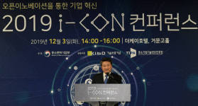 2019 i-CON 컨퍼런스 개최