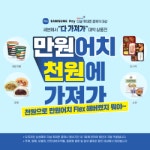 다날, 삼성페이 결제 이벤트 진행