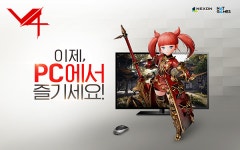 넥슨, 최고 수준의 그래픽 품질과 성능 갖춘 ‘V4’ PC 베타 버전 도입
