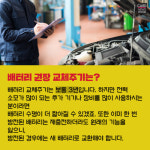 [카드뉴스]차도 추워요~겨울철 배터리 관리 팁