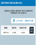 은행서 행정기관에 제공한 금융거래정보, 스마트폰으로 확인 가능