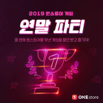 토종 앱 마켓 원스토어, 굿 파트너 선정 논란