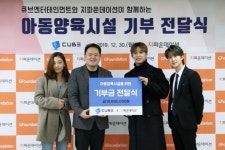 큐브엔터, NGO 지파운데이션과 정기후원 협약 체결…이든아이빌에 매월 정기후원금 및 봉사활동 약속