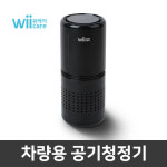 위텍코퍼레이션, 위케어 차량용 공기청정기 출시