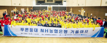 장학재단, NH농협은행과 겨울캠프 개최