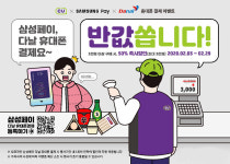 다날, 29일까지 CU 편의점 50% 할인 이벤트 진행