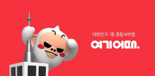 여기어때, 야놀자 DB 무단수집 위법 판결…심명섭 전 대표 1심 집유