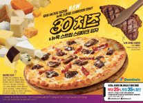 도미노피자, 30치즈&뉴욕 스트립 스테이크 피자 출시