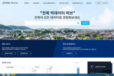 전북도, 빅데이터 기반 스마트팜 SW 융합서비스 플랫폼 구축 추진