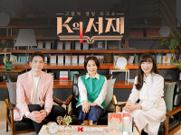K쇼핑, 예능 형식 홈쇼핑 북 토크쇼 K의 서재 론칭