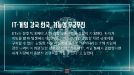 [카드뉴스]약 대신 게임...디지털치료제 시대 열린다