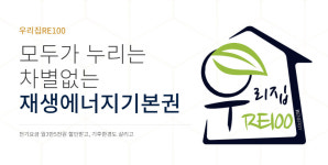 공유형 태양광 서비스 나온다…에이치에너지, 경북도 사업 공고