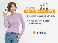 현대해상, 디지털 헬스케어 결합 내가지키는내건강보험 출시