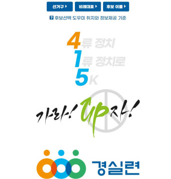 우리동네 국회의원 후보 검색 한번으로 해결