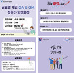 성남여성인력개발센터, 글로벌 게임QA & GM 전문인력 양성과정 모집