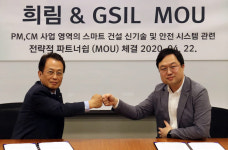 지에스아이엘, 희림건축과 스마트 건설·안전 시스템 협력