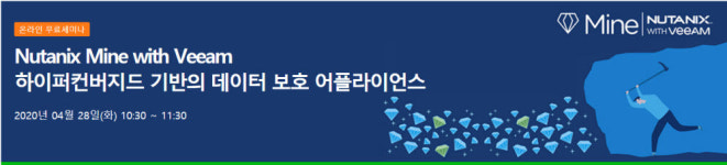 [올쇼TV]28일 뉴타닉스-빔이 제안하는 하이퍼컨버지드 기반의 데이터 보호 어플라이언스