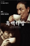 영화 기생충과 데칼코마니, 연극 흑백다방