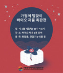 (재)춘천바이오산업진흥원[바이오1동(공장)] | 춘천바이오산업진흥원, 7일 춘천 바이오 기업 제품 특판 행사 개최