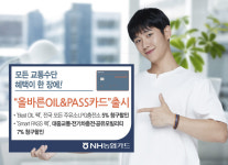 농협카드, 모든 교통수단 혜택 집대성 오일앤패스 카드 출시