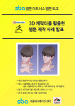 3D 캐릭터 활용 웹툰 제작 사례 발표회 14일 개최