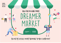 경기도주식회사, 한샘과 온라인 특별 기획전 드리머마켓 진행