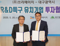 쓰리에이치, 300여억원 투자해 의료R&D지구에 생산공장 건립