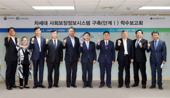 LG CNS, 복지부 '차세대 사회보장정보시스템' 본격 착수