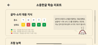 에이치투케이, 소중한글 앱 개편…AI로 맞춤형 교과 제공
