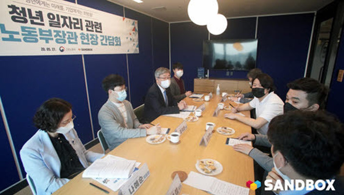 샌드박스, 고용노동부 현장 간담회 참석 | 포토뉴스