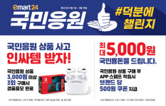 이마트24, 절반이 행사 상품 역대 최대 할인 이벤트